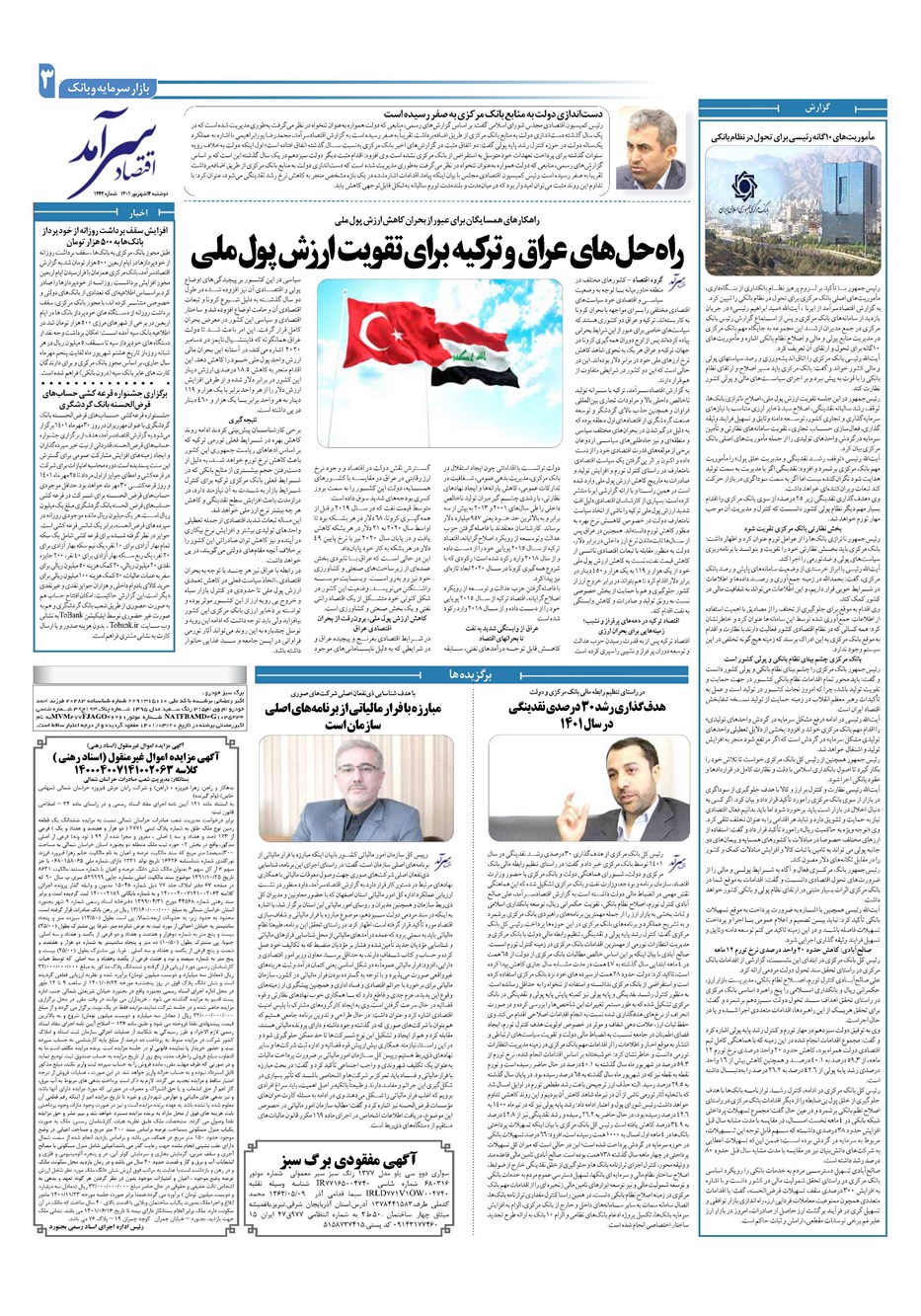 روزنامه تاریخ ۱۴ شهریور ۱۴۰۱