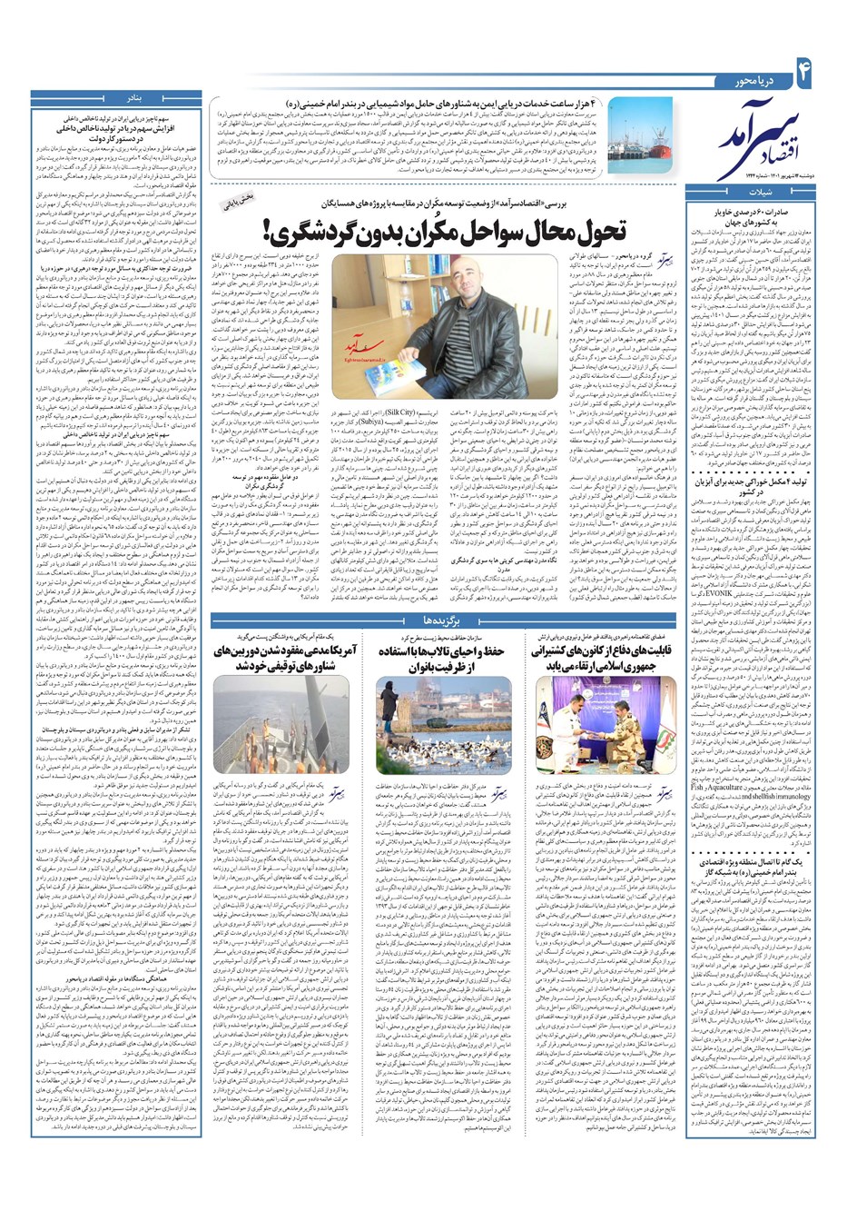 روزنامه تاریخ ۱۴ شهریور ۱۴۰۱