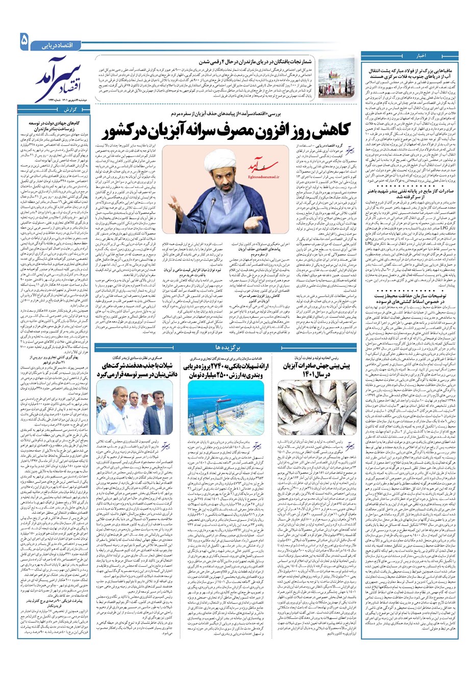 روزنامه تاریخ ۱۴ شهریور ۱۴۰۱