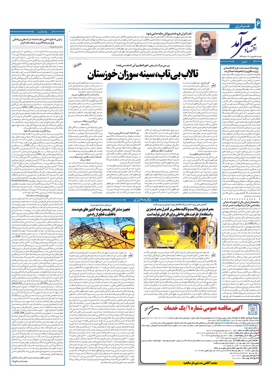 روزنامه تاریخ ۱۴ شهریور ۱۴۰۱