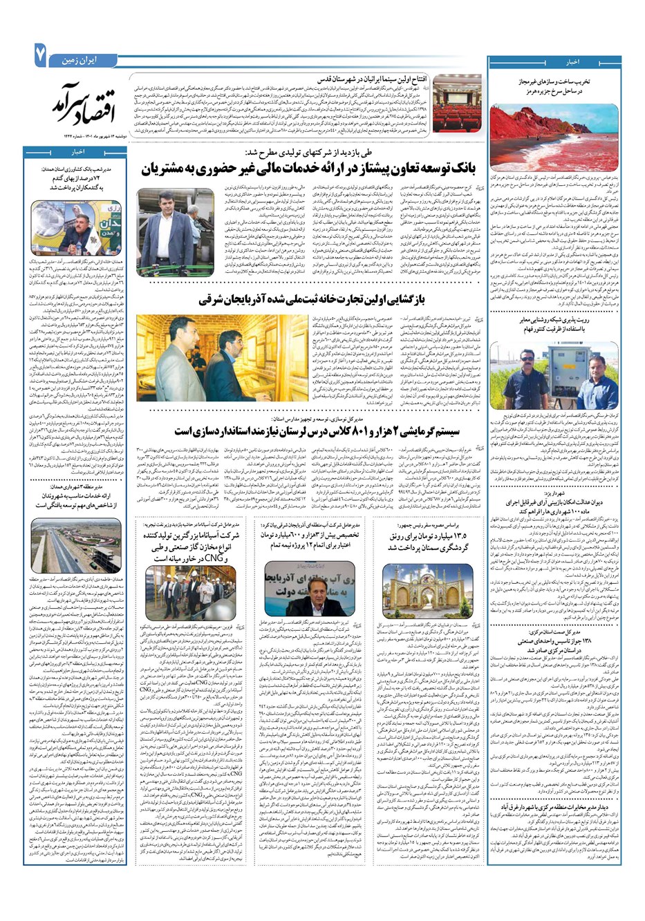 روزنامه تاریخ ۱۴ شهریور ۱۴۰۱