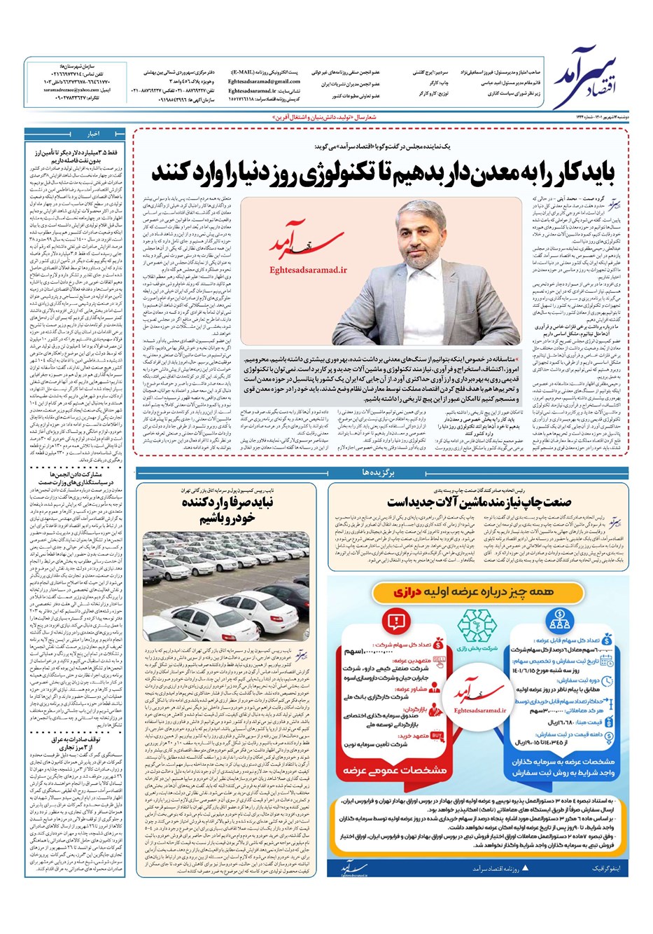 روزنامه تاریخ ۱۴ شهریور ۱۴۰۱