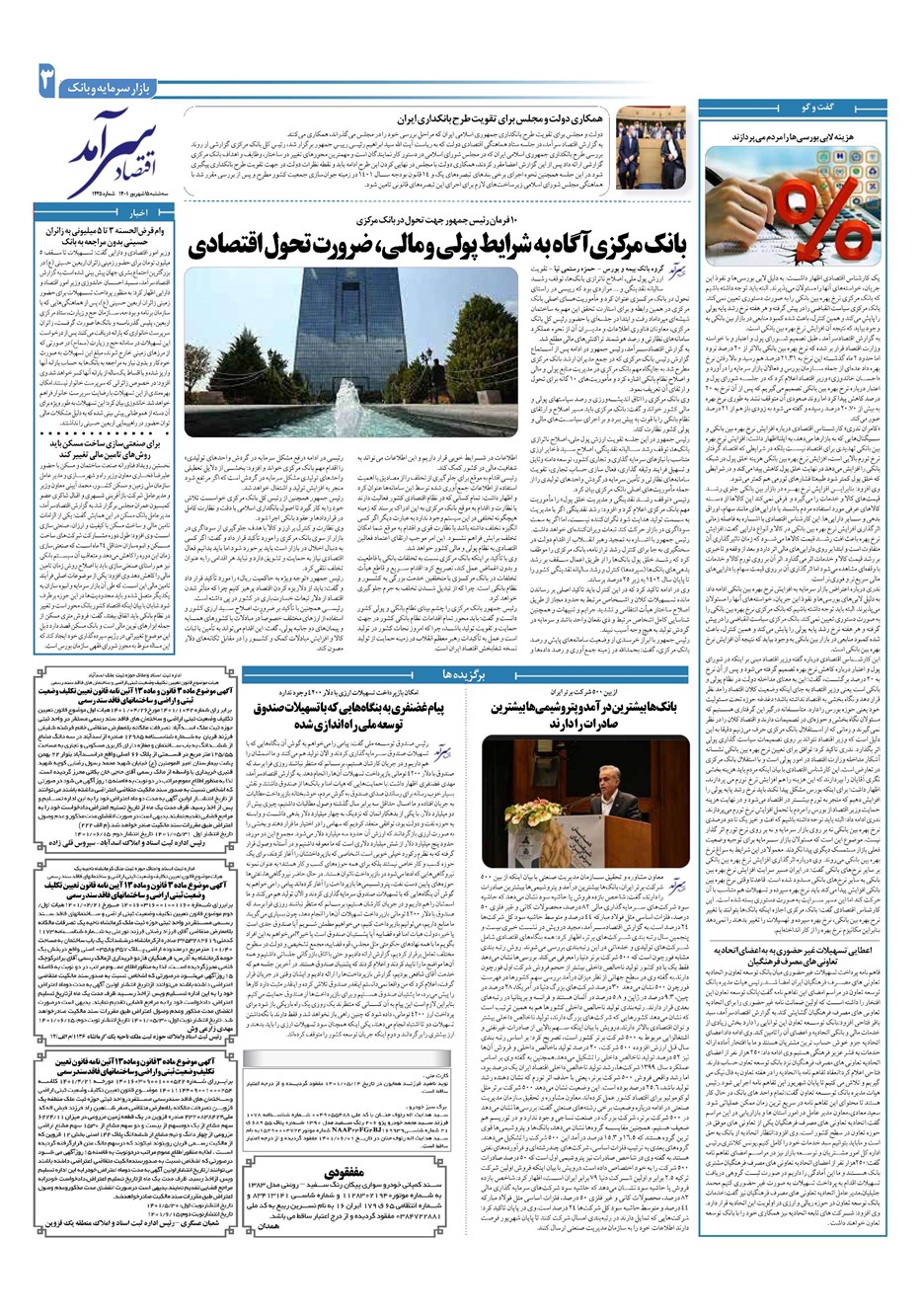 روزنامه تاریخ ۱۵ شهریور ۱۴۰۱