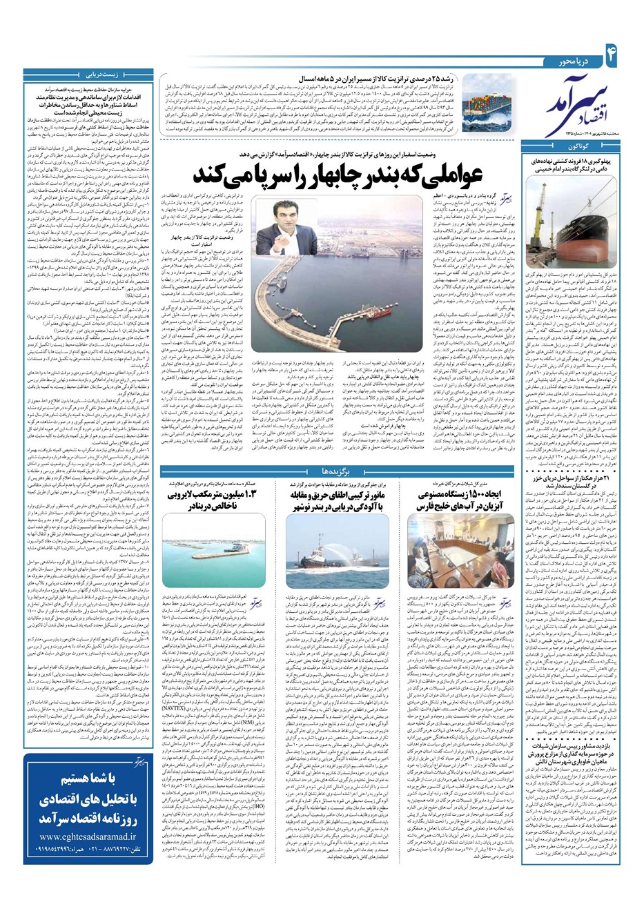 روزنامه تاریخ ۱۵ شهریور ۱۴۰۱