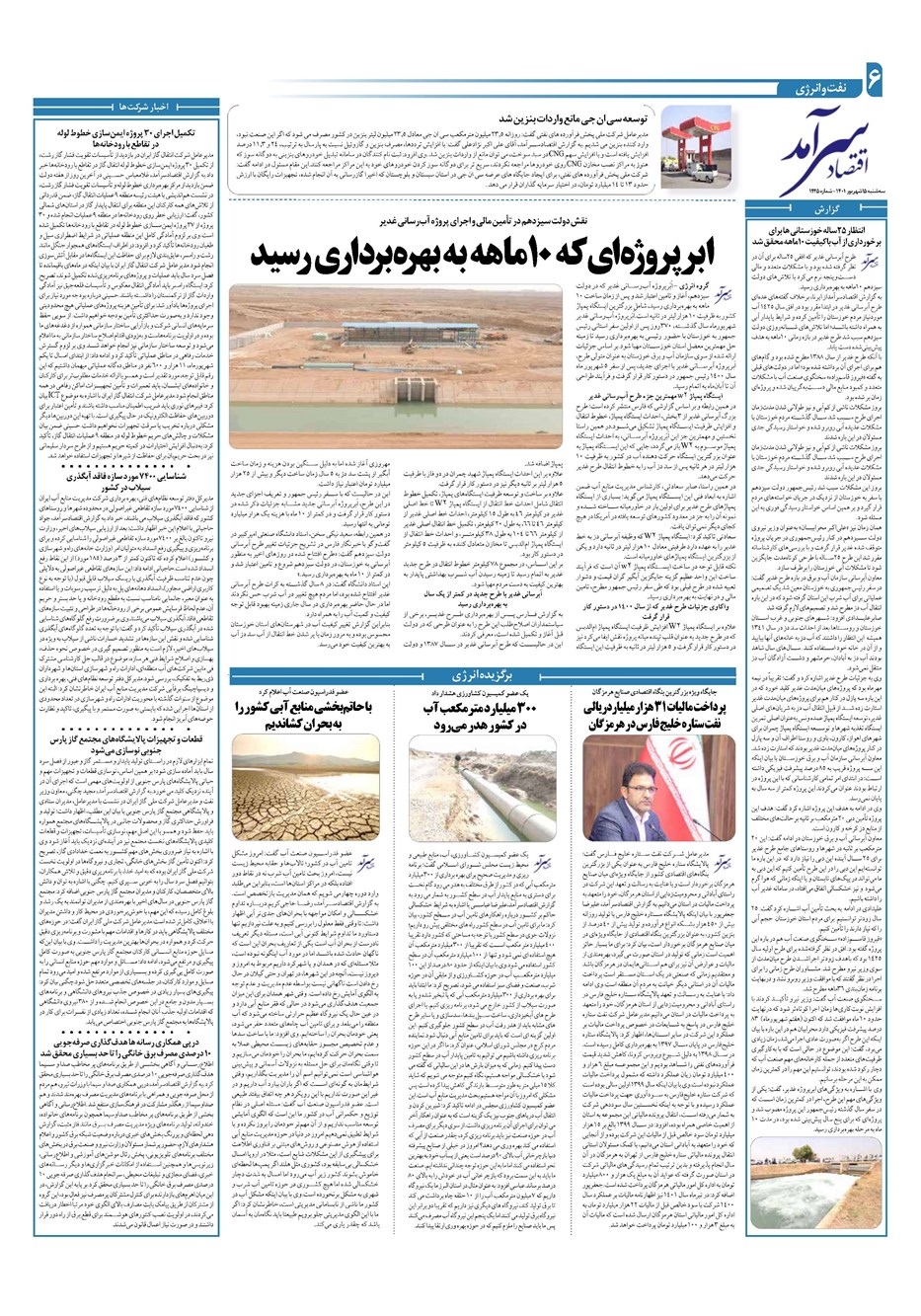 روزنامه تاریخ ۱۵ شهریور ۱۴۰۱