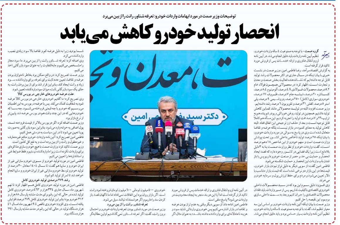 انحصار تولید خودرو کاهش می یابد