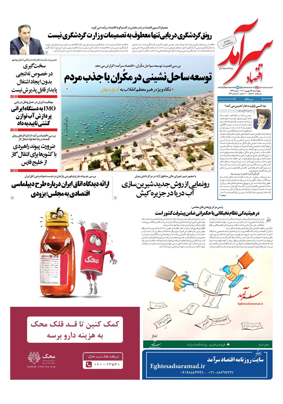روزنامه تاریخ ۱۶ شهریور ۱۴۰۱