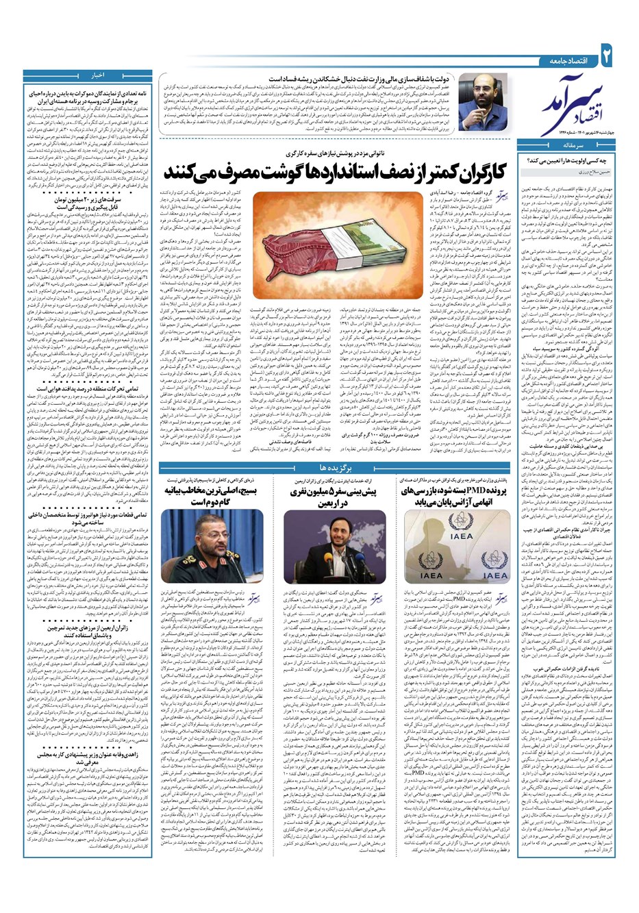 روزنامه تاریخ ۱۶ شهریور ۱۴۰۱