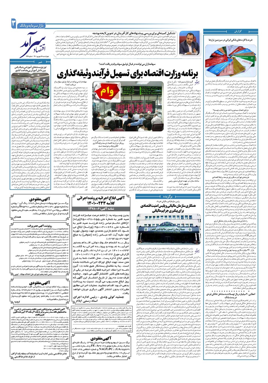 روزنامه تاریخ ۱۶ شهریور ۱۴۰۱