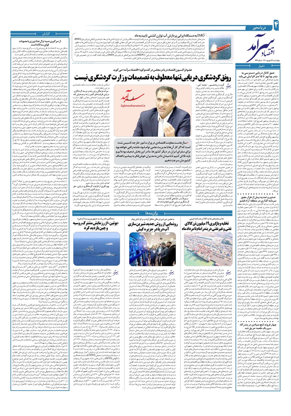 روزنامه تاریخ ۱۶ شهریور ۱۴۰۱