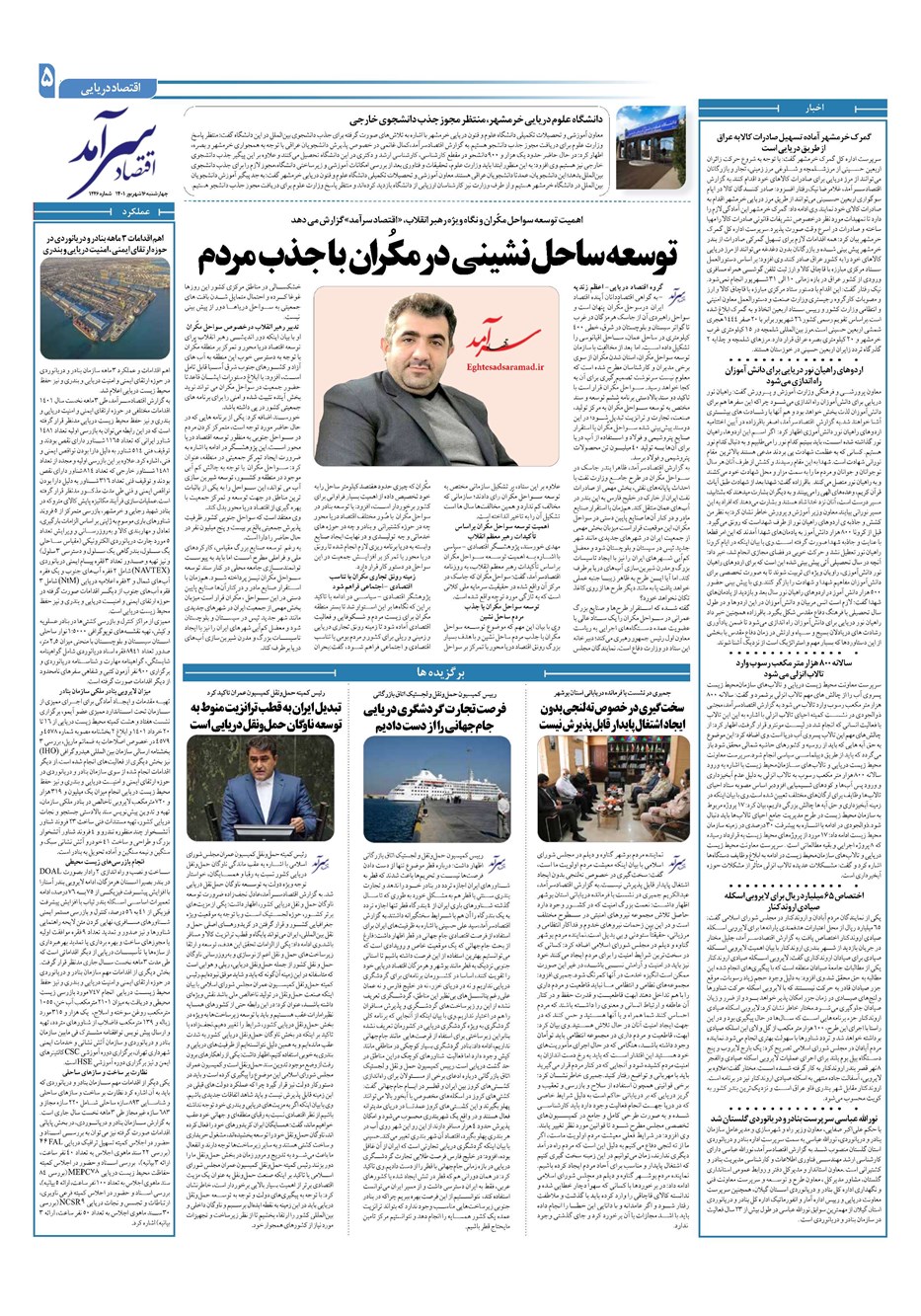روزنامه تاریخ ۱۶ شهریور ۱۴۰۱