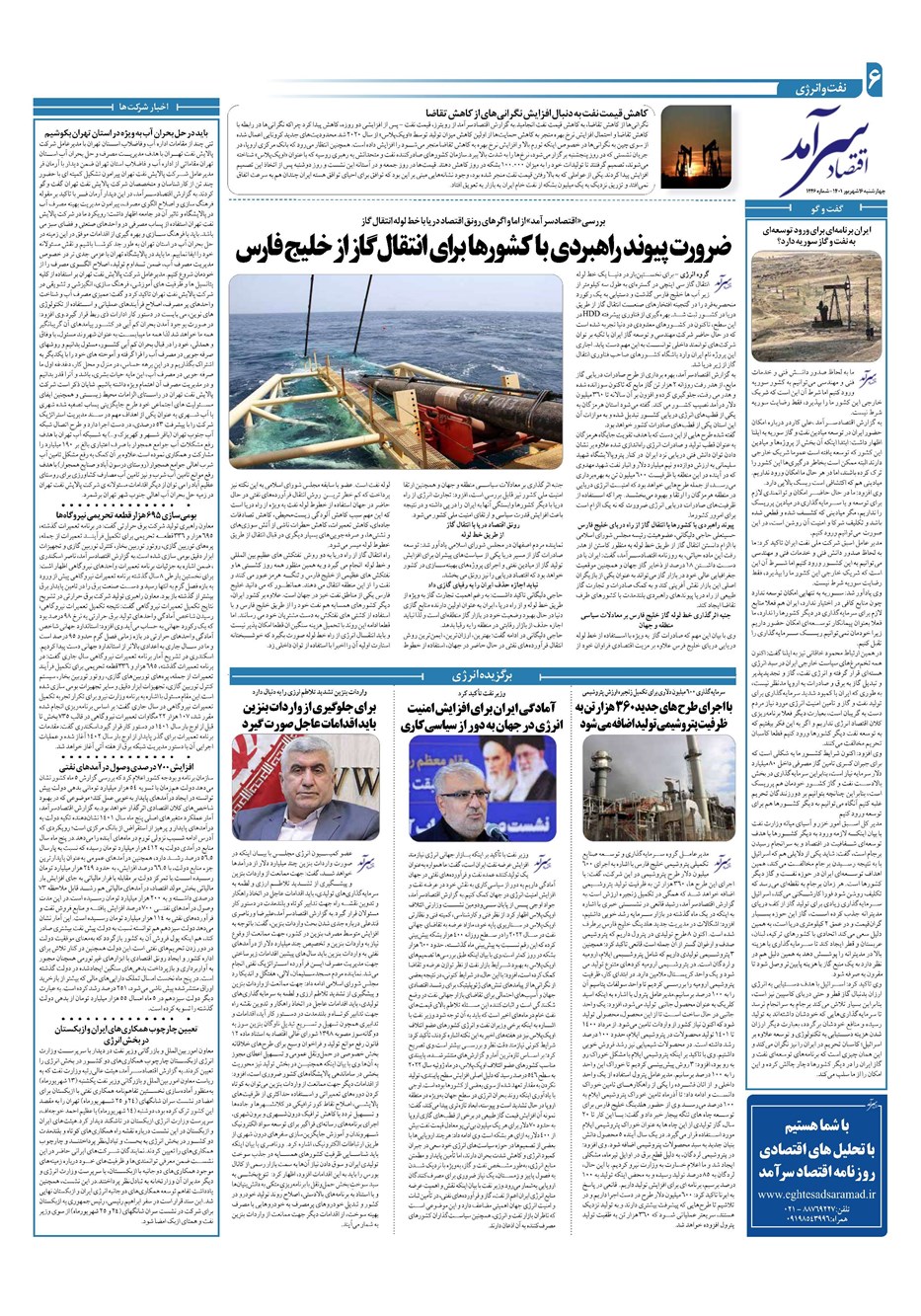 روزنامه تاریخ ۱۶ شهریور ۱۴۰۱