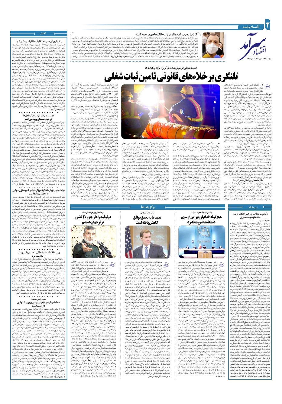 روزنامه تاریخ ۱۷ شهریور ۱۴۰۱