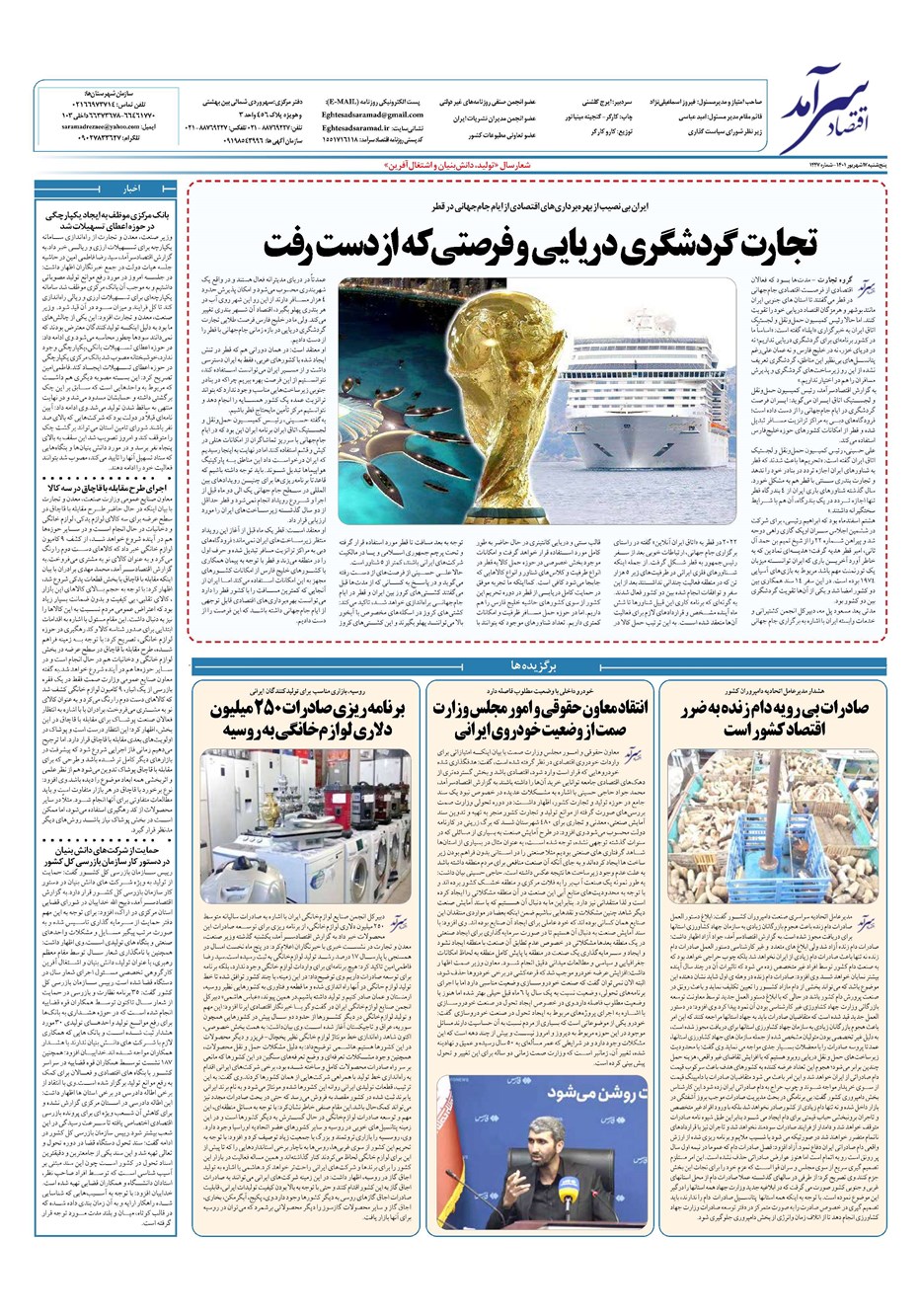 روزنامه تاریخ ۱۷ شهریور ۱۴۰۱