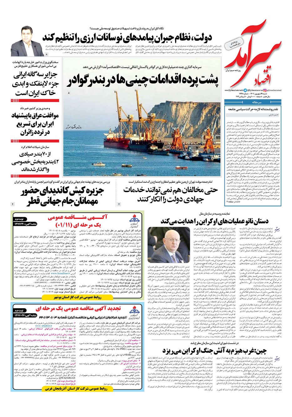 روزنامه تاریخ ۱۹ شهریور ۱۴۰۱