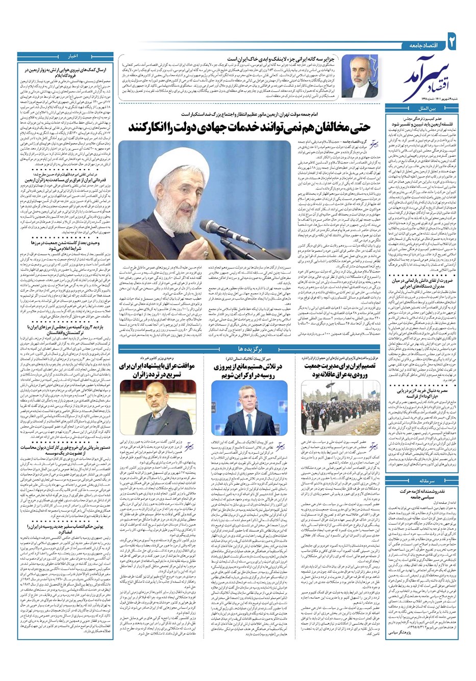 روزنامه تاریخ ۱۹ شهریور ۱۴۰۱