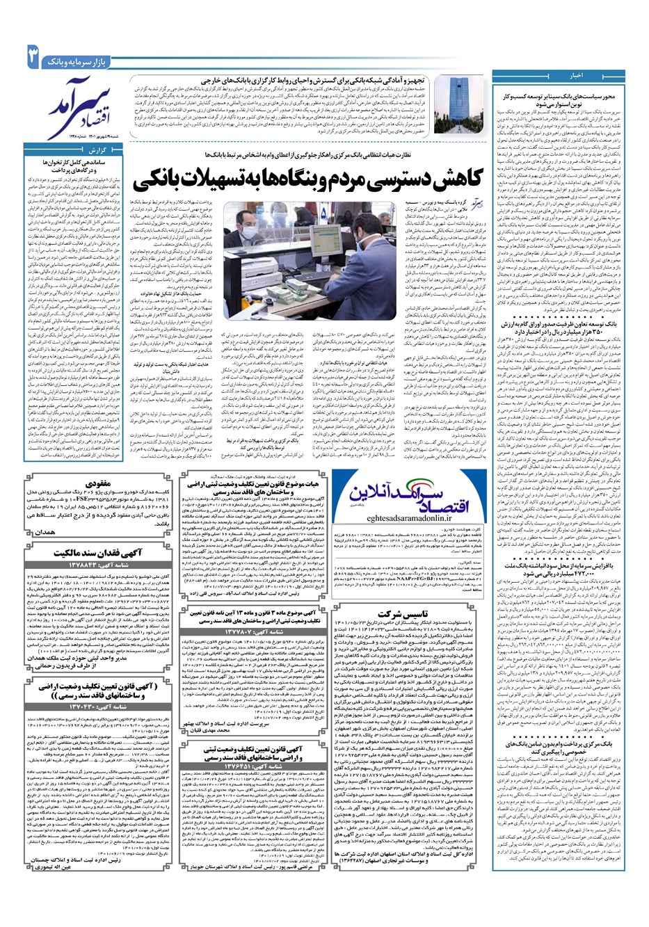 روزنامه تاریخ ۱۹ شهریور ۱۴۰۱