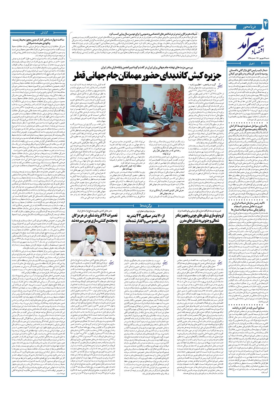 روزنامه تاریخ ۱۹ شهریور ۱۴۰۱