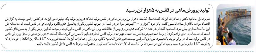 تولید پرورش ماهی در قفس به 5هزار تن رسید