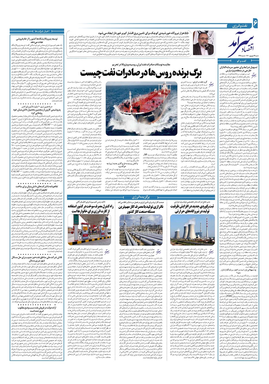 روزنامه تاریخ ۱۹ شهریور ۱۴۰۱