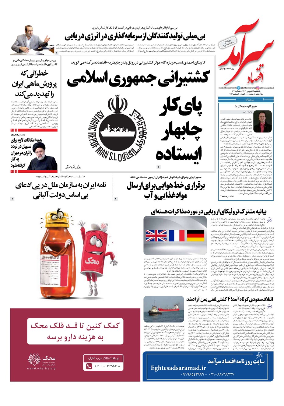 روزنامه تاریخ ۲۰ شهریور ۱۴۰۱