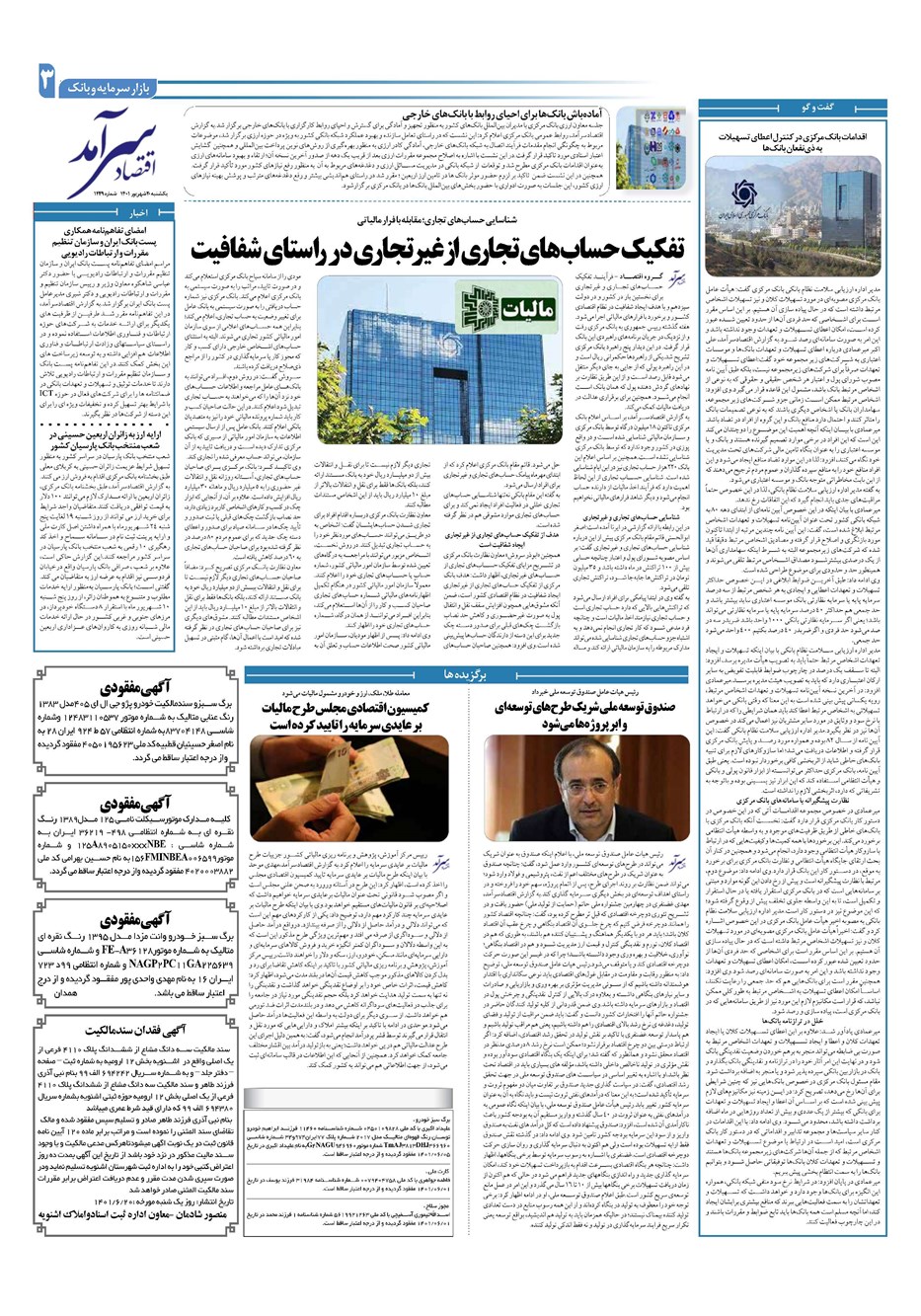 روزنامه تاریخ ۲۰ شهریور ۱۴۰۱
