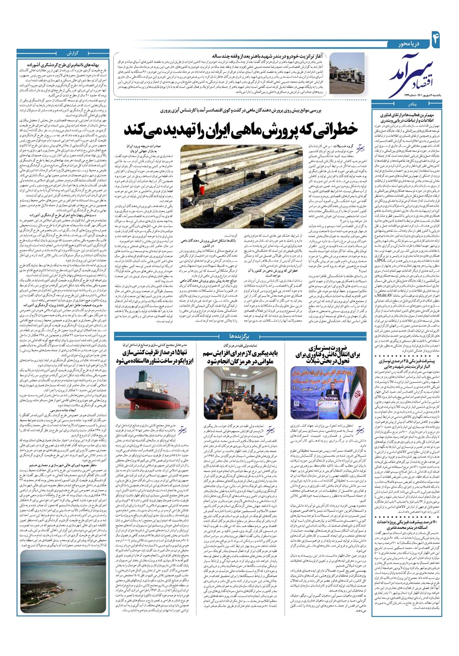 روزنامه تاریخ ۲۰ شهریور ۱۴۰۱