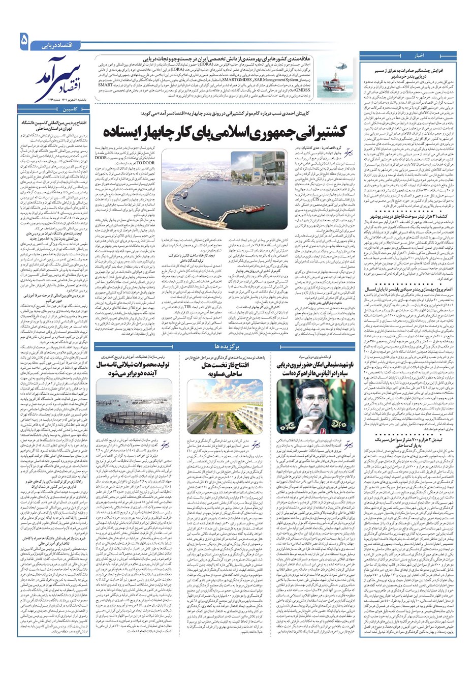 روزنامه تاریخ ۲۰ شهریور ۱۴۰۱