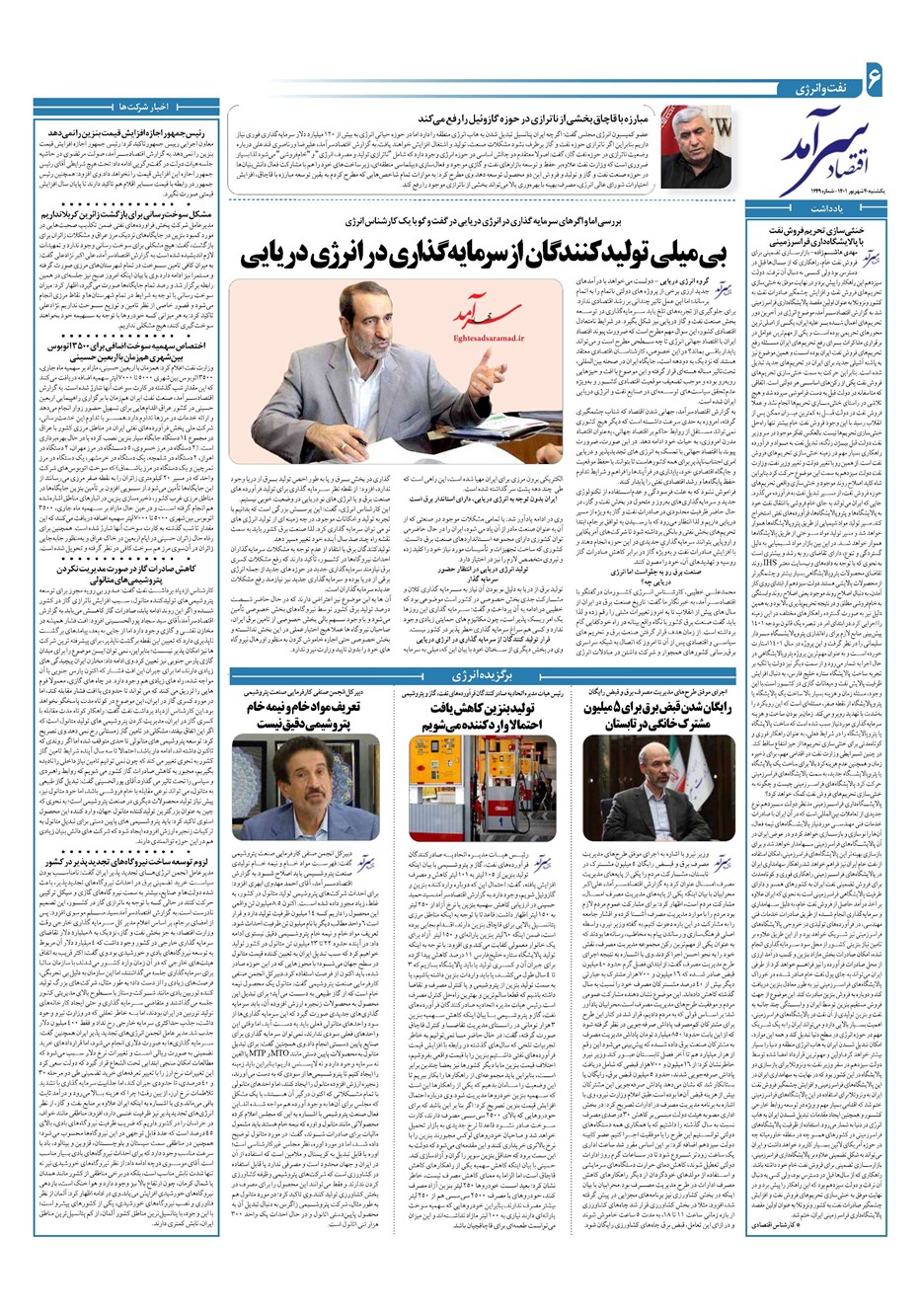 روزنامه تاریخ ۲۰ شهریور ۱۴۰۱