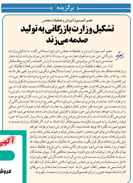 تشکیل وزارت بازرگانی به تولید صدمه میزند