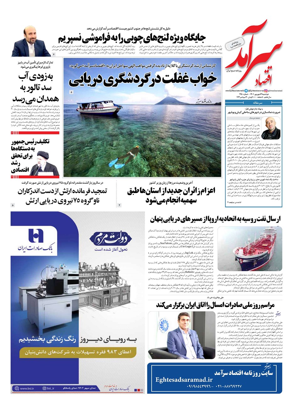 روزنامه تاریخ ۲۱ شهریور ۱۴۰۱