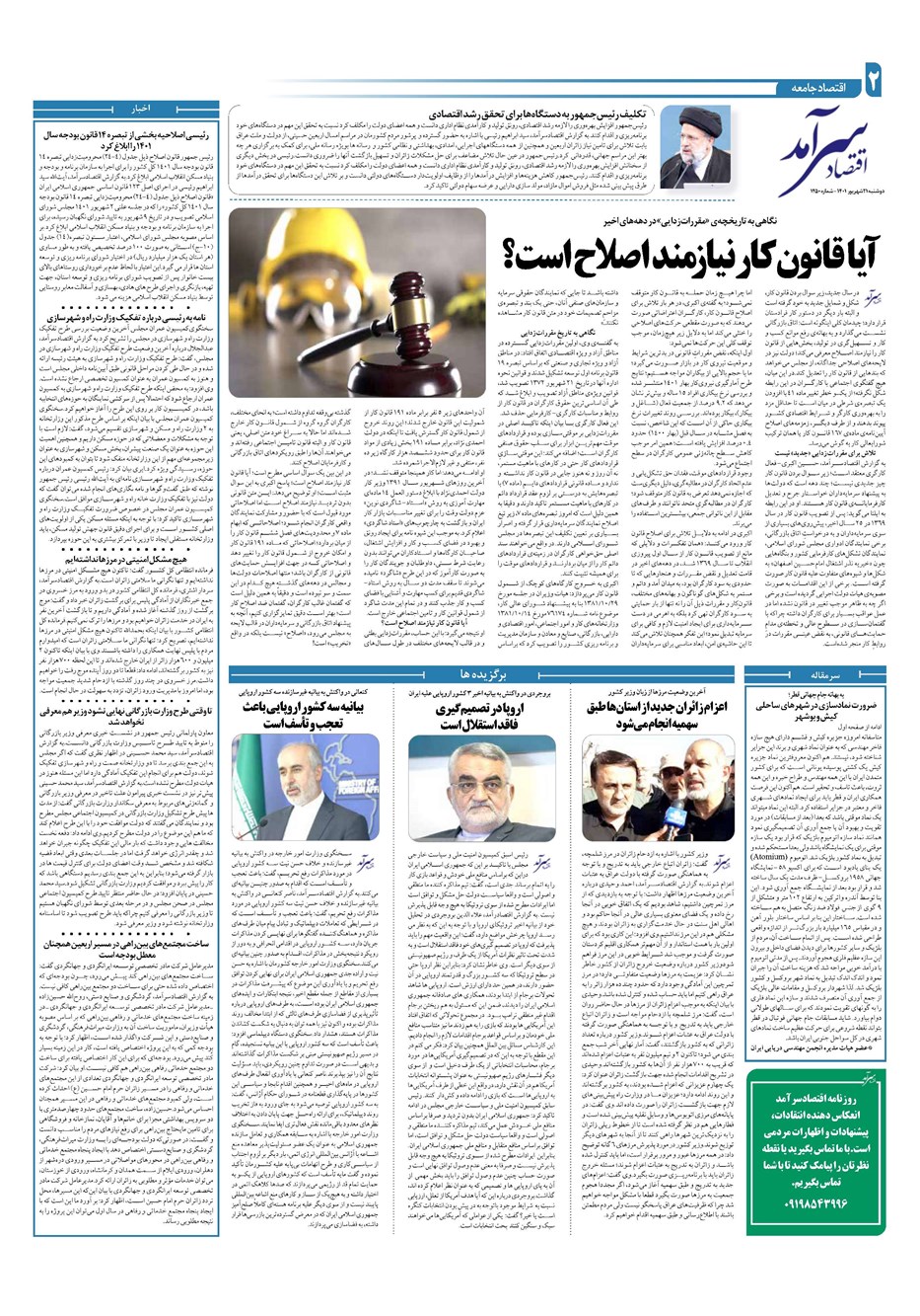 روزنامه تاریخ ۲۱ شهریور ۱۴۰۱