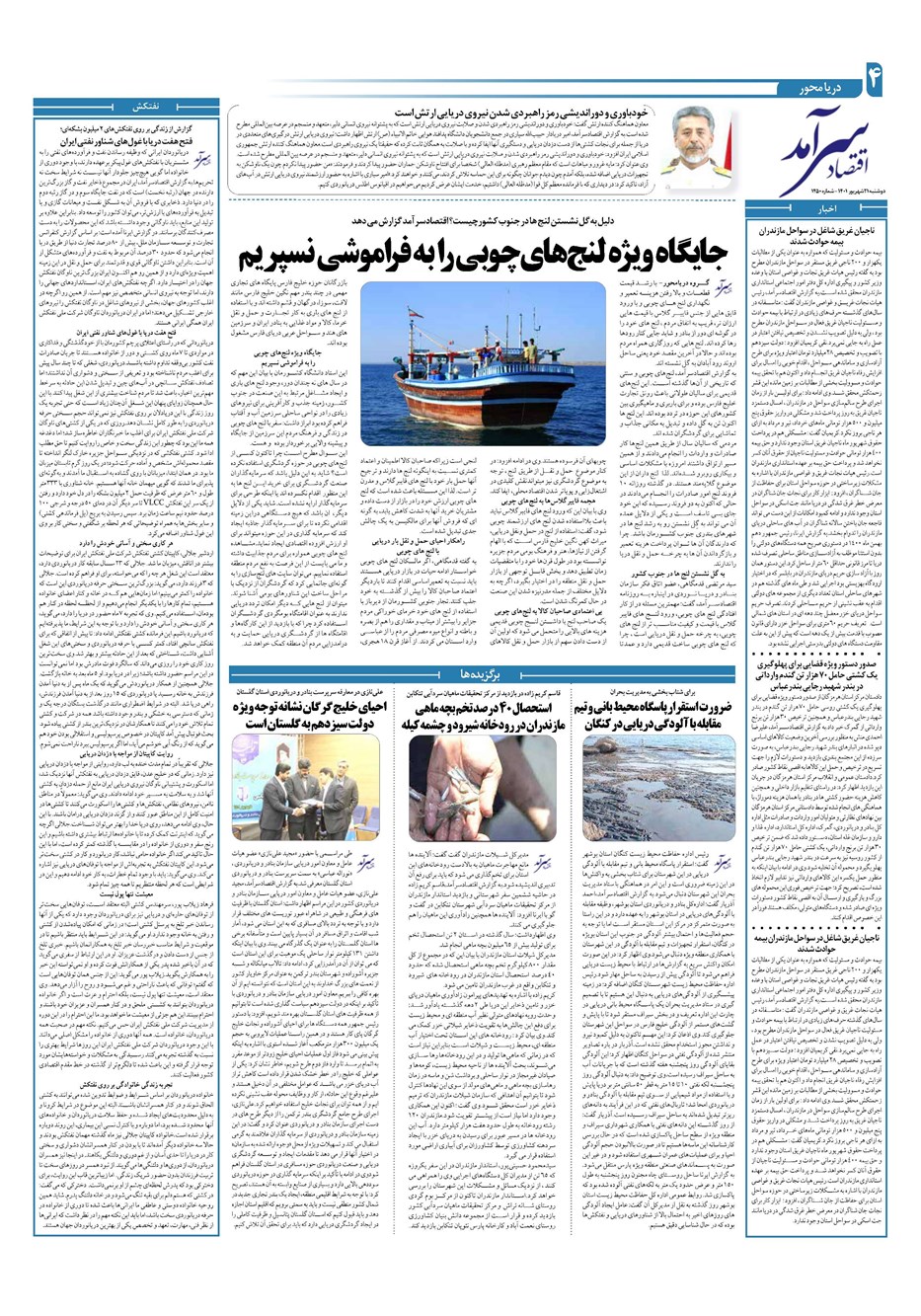 روزنامه تاریخ ۲۱ شهریور ۱۴۰۱