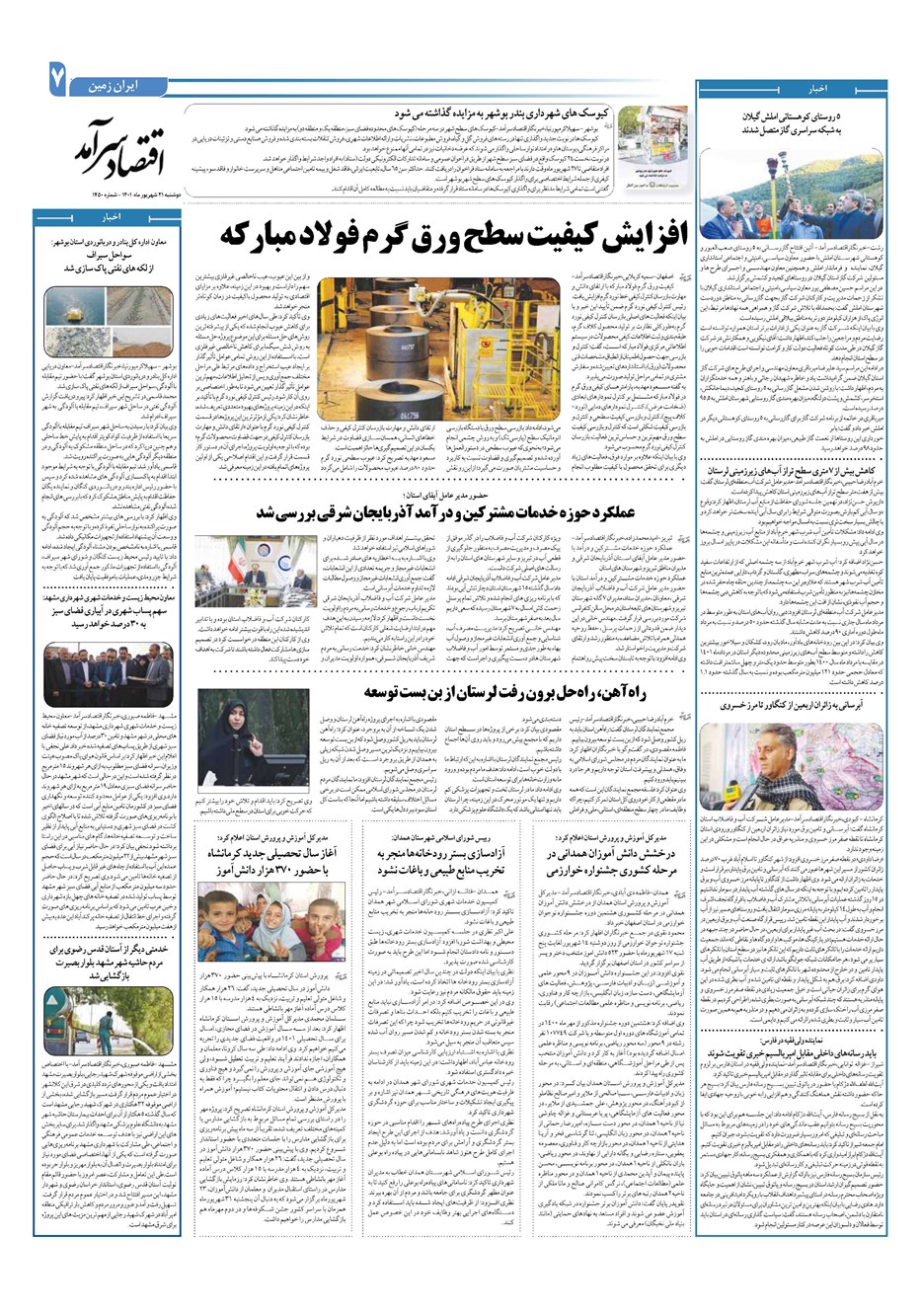 روزنامه تاریخ ۲۱ شهریور ۱۴۰۱