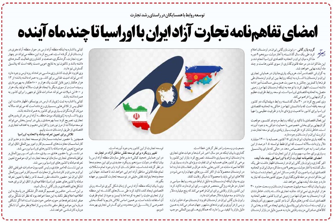 امضای تفاهمنامه تجارت آزاد ایران با اوراسیا تا چند ماه آینده