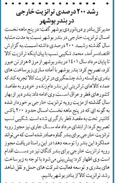 رشد ۲۰۰ درصدی ترانزیت خارجی  در بندر بوشهر
