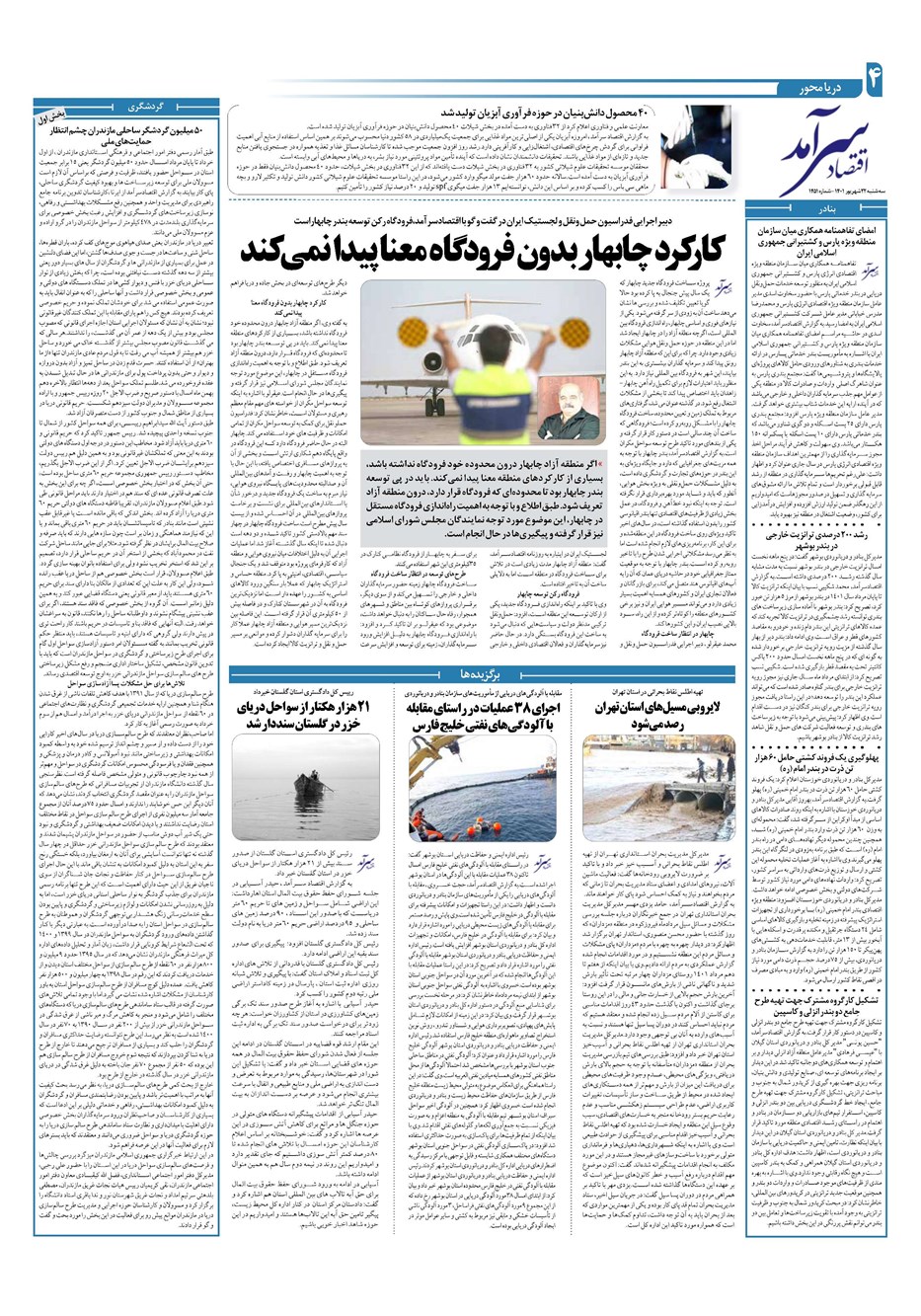 روزنامه تاریخ ۲۲ شهریور ۱۴۰۱