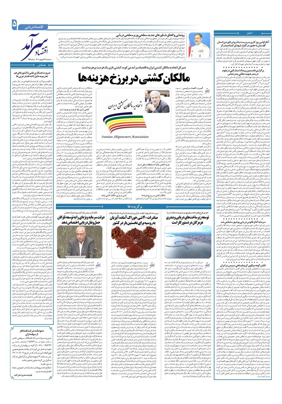 روزنامه تاریخ ۲۲ شهریور ۱۴۰۱