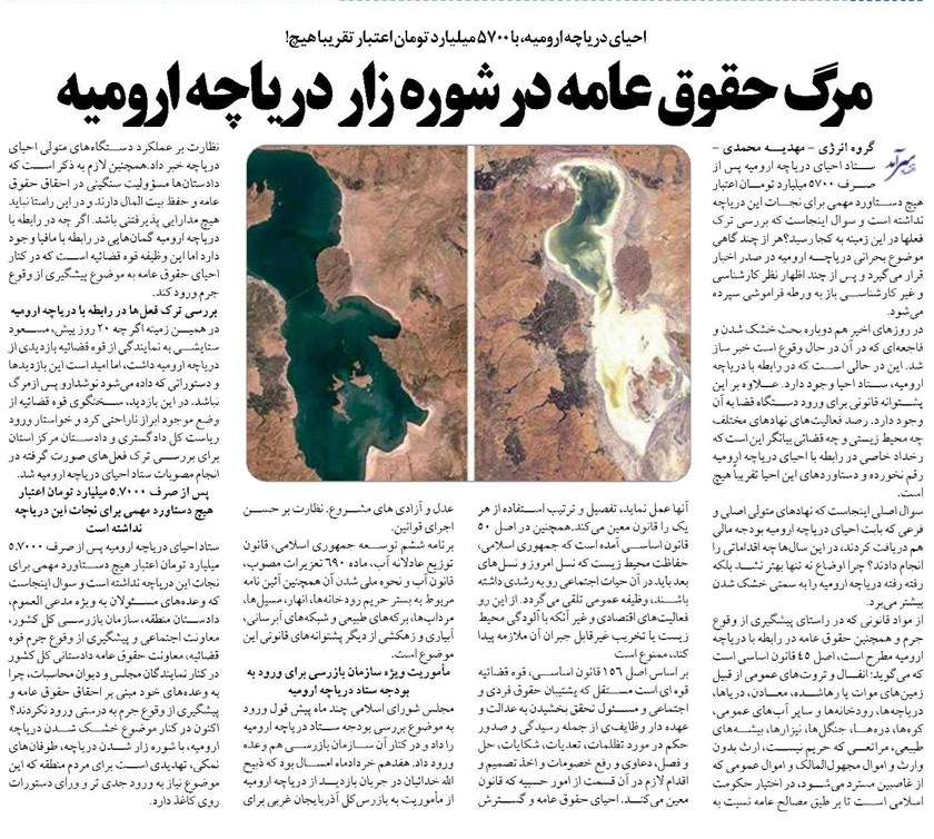 مرگ حقوق عامه در شوره زار دریاچه ارومیه 