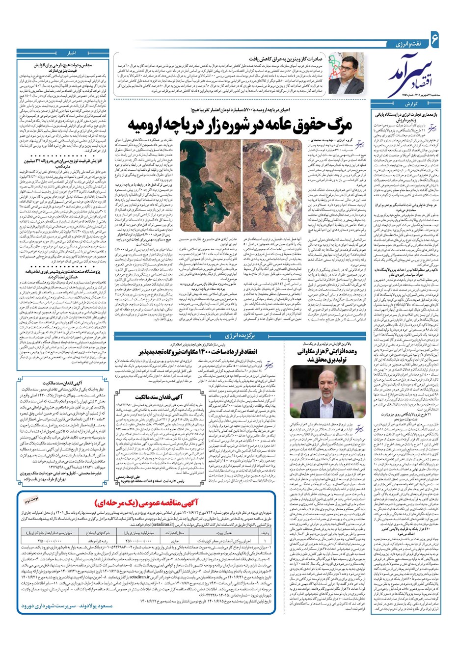 روزنامه تاریخ ۲۲ شهریور ۱۴۰۱