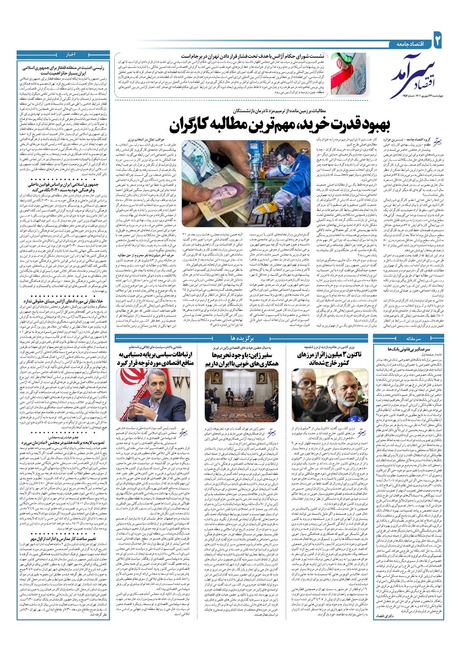 روزنامه تاریخ ۲۳ شهریور ۱۴۰۱