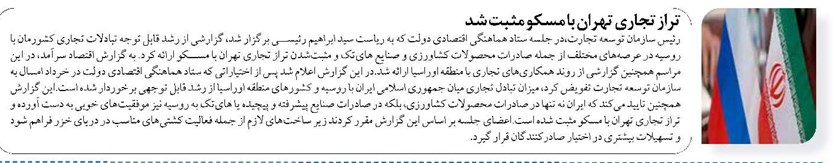 تراز تجاری تهران با مسکو مثبت شد
