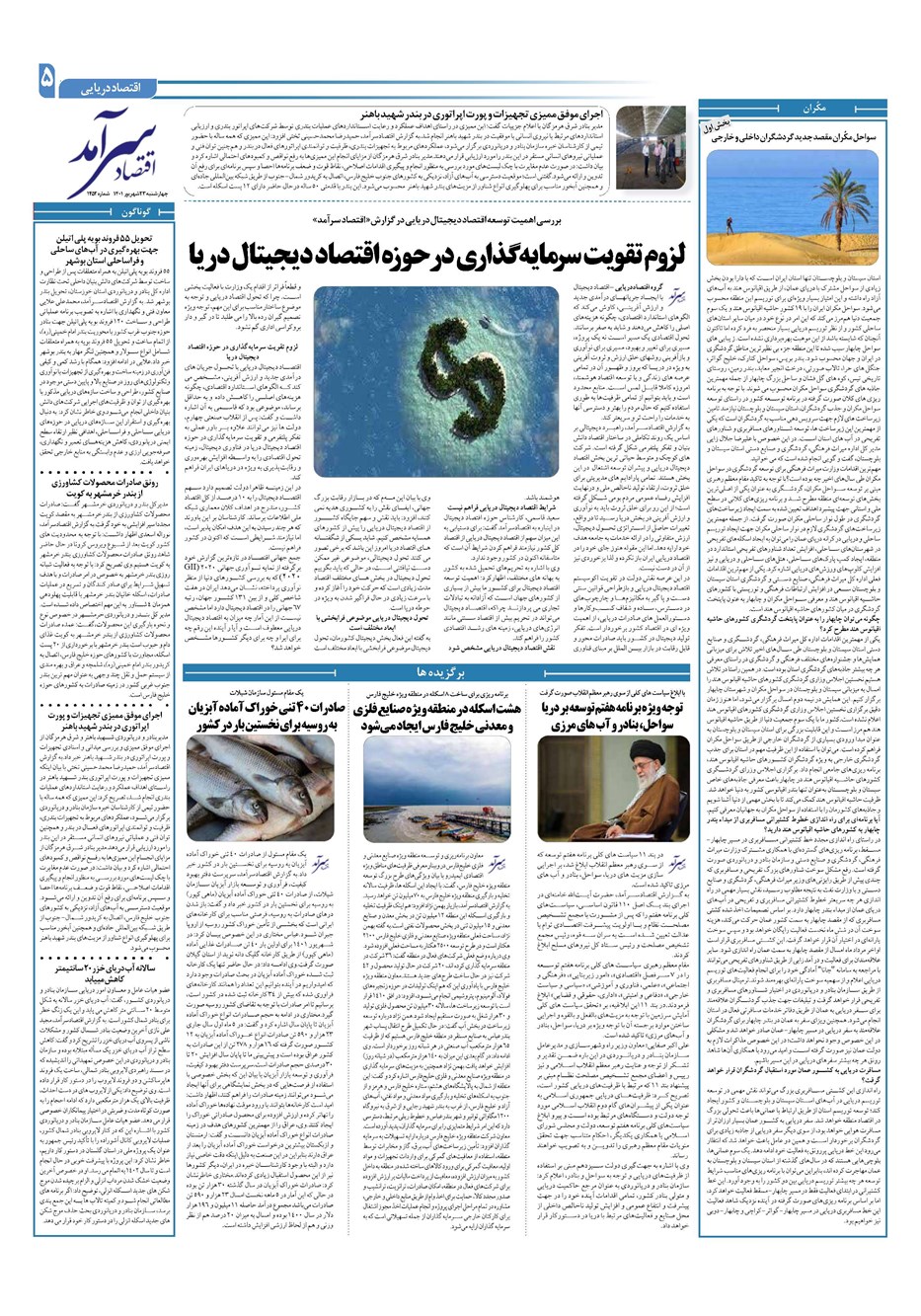 روزنامه تاریخ ۲۳ شهریور ۱۴۰۱