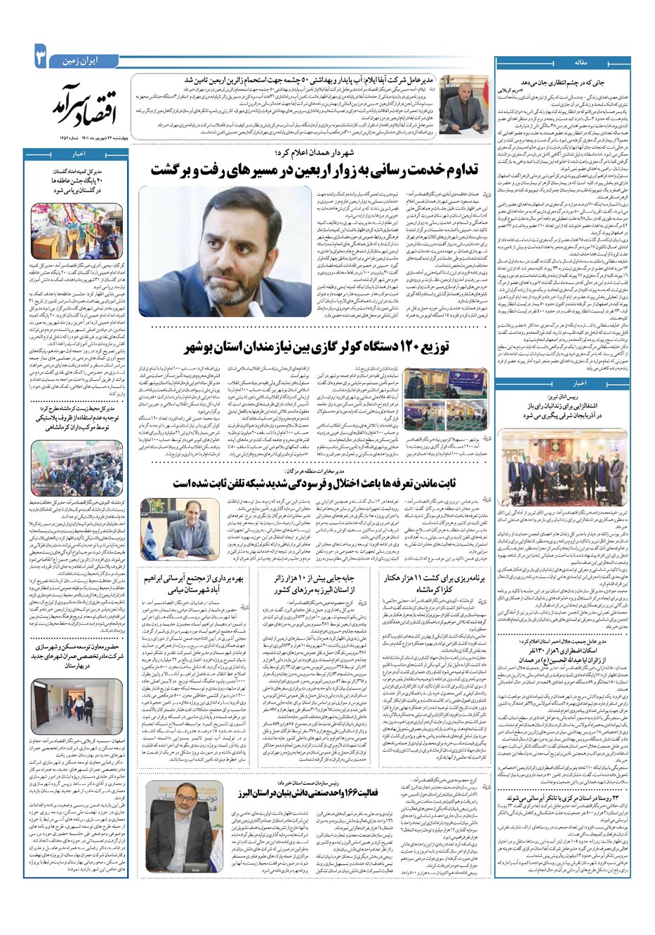 روزنامه تاریخ ۲۴ شهریور ۱۴۰۱