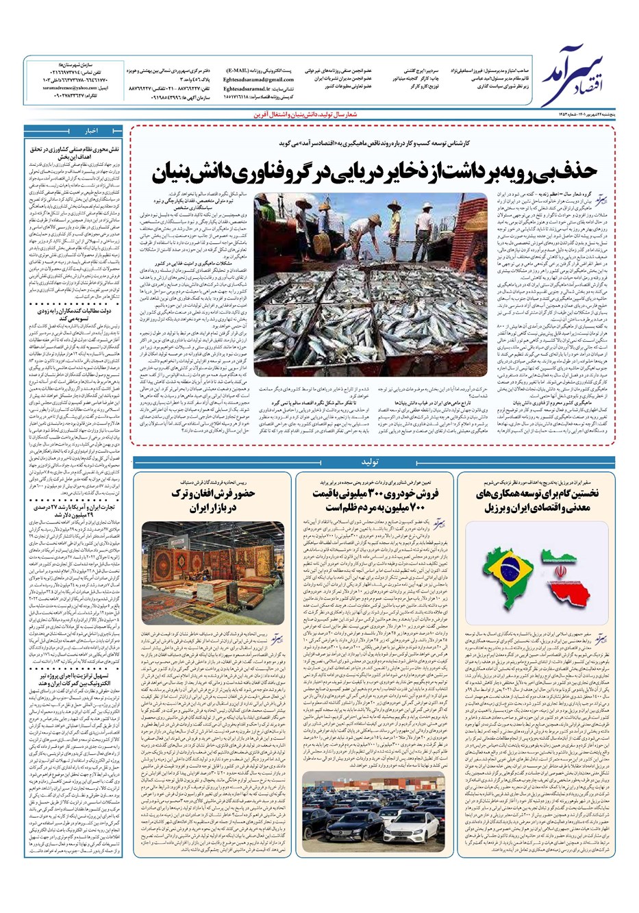 روزنامه تاریخ ۲۴ شهریور ۱۴۰۱