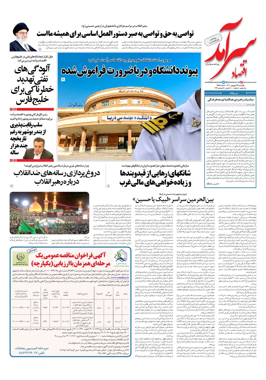 روزنامه تاریخ ۲۷ شهریور ۱۴۰۱