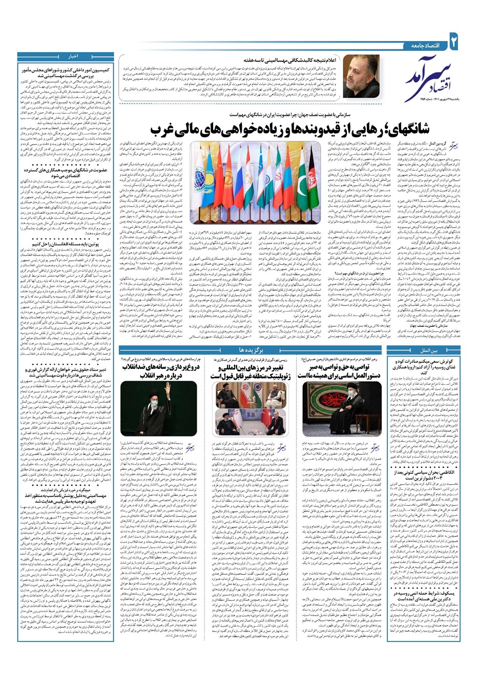 روزنامه تاریخ ۲۷ شهریور ۱۴۰۱
