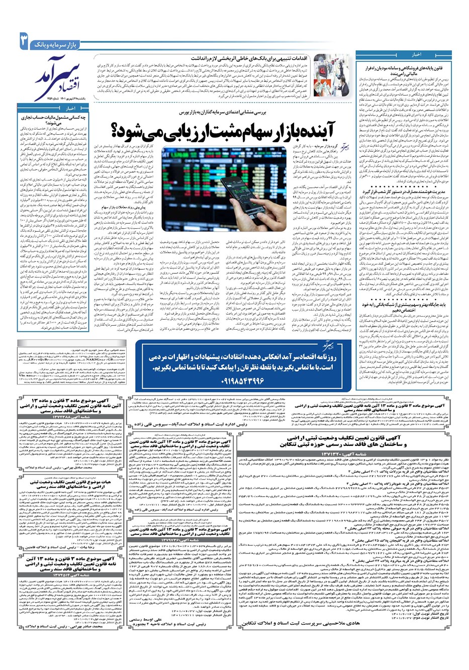 روزنامه تاریخ ۲۷ شهریور ۱۴۰۱