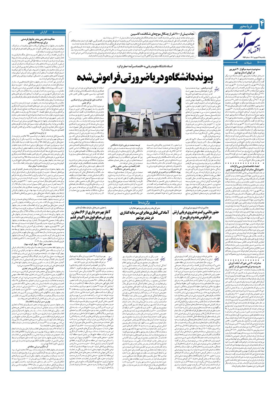 روزنامه تاریخ ۲۷ شهریور ۱۴۰۱