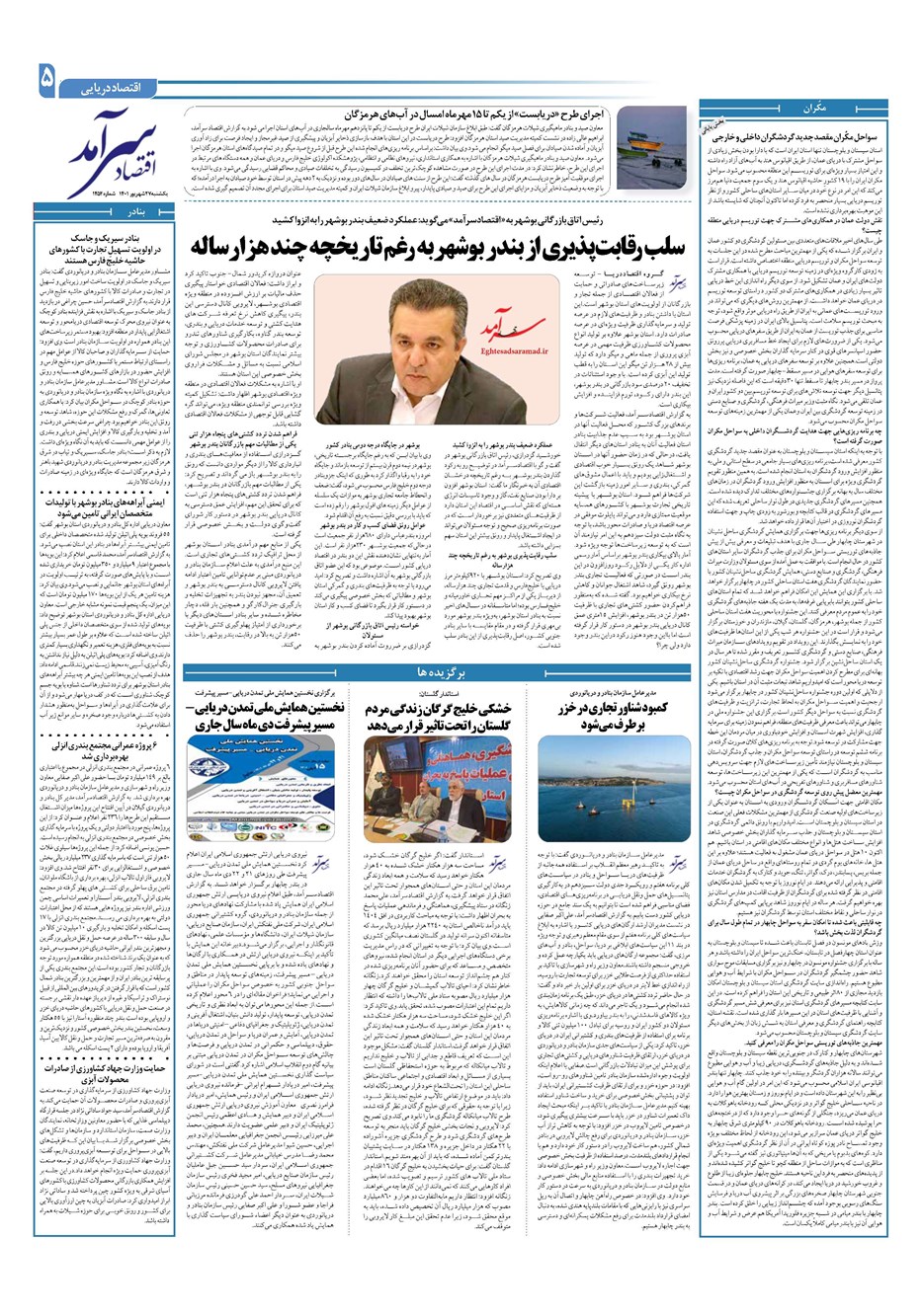 روزنامه تاریخ ۲۷ شهریور ۱۴۰۱